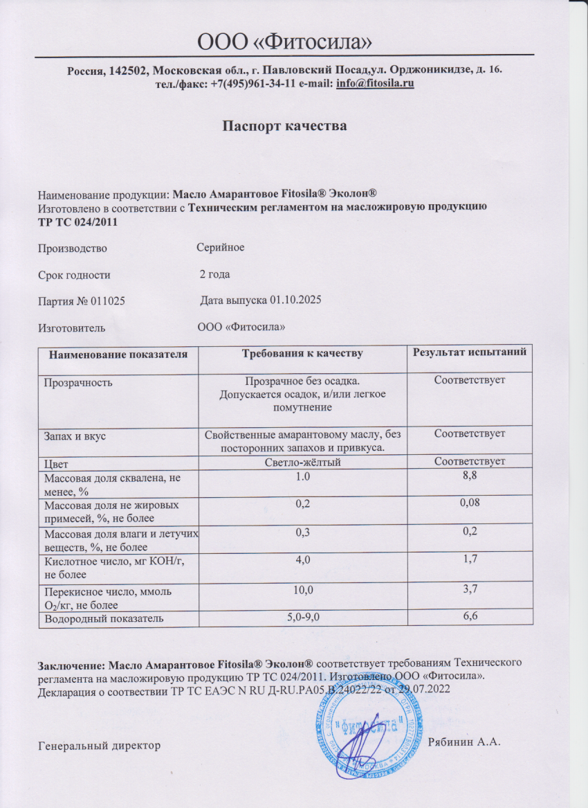 Паспорт №011025